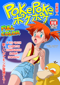 Pokemon Underwater Porn - Group: yamamoto page 16 - Hentai Manga, Doujinshi & Porn Comics