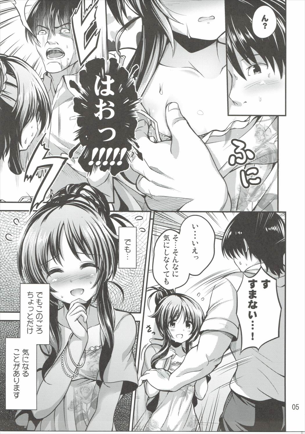 Watashi no Ookami-san page 4 full