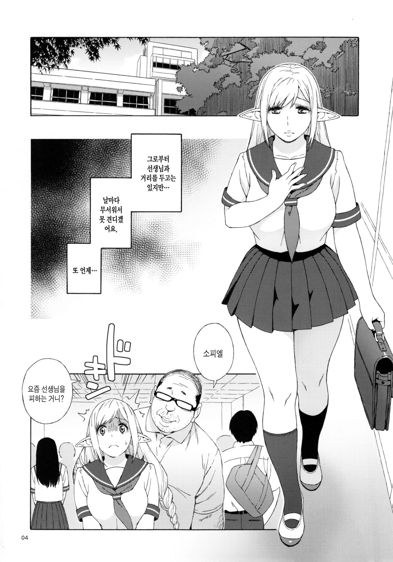 Tenkousei JK Elf 2 -Kegasareta Konyaku no Akashi- page 4 full