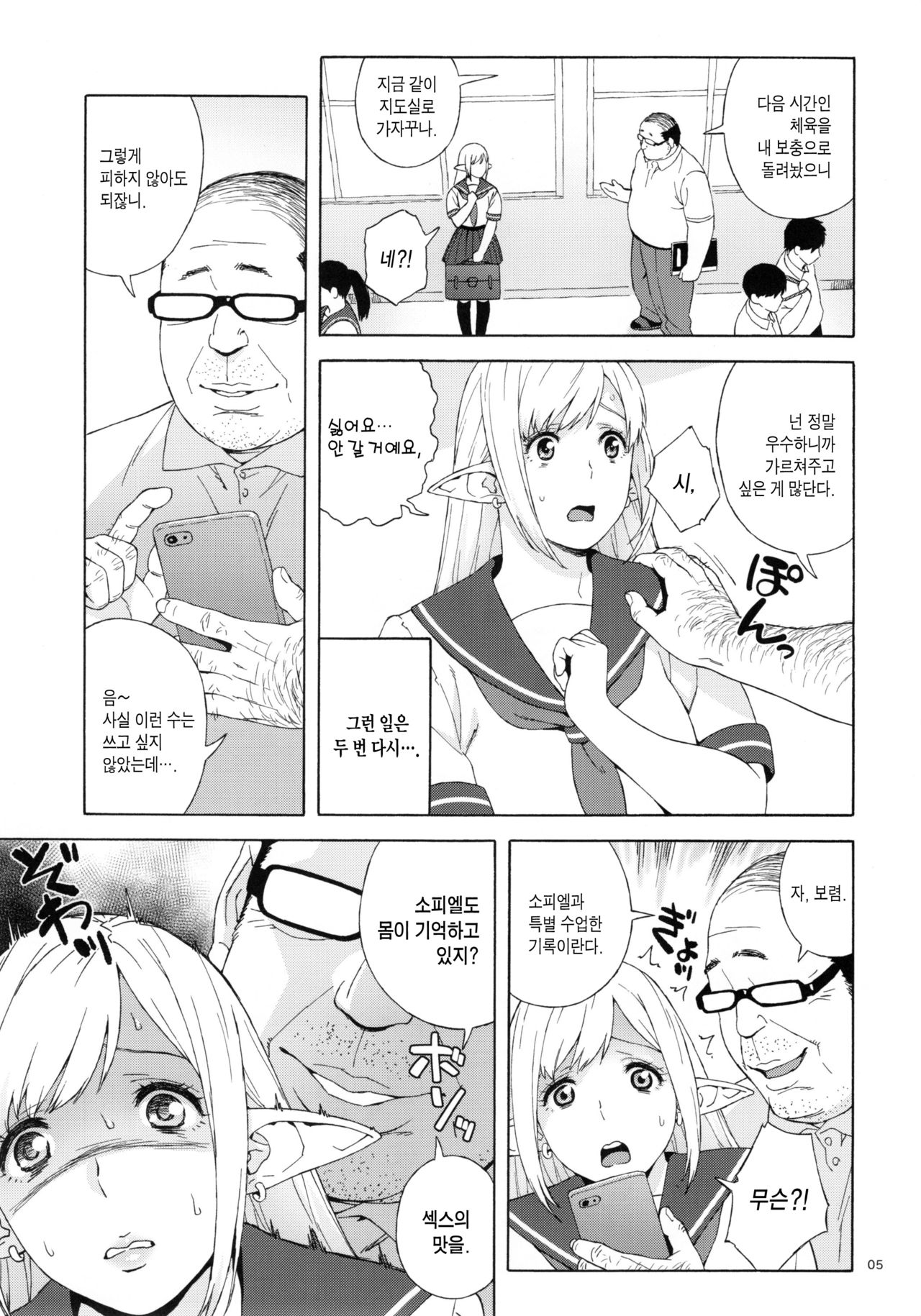 Tenkousei JK Elf 2 -Kegasareta Konyaku no Akashi- page 5 full
