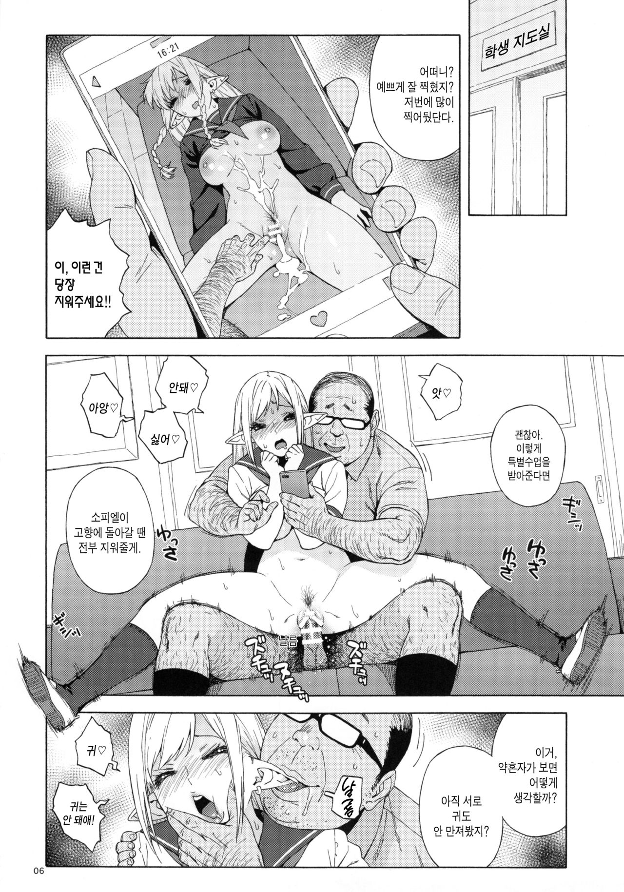 Tenkousei JK Elf 2 -Kegasareta Konyaku no Akashi- page 6 full