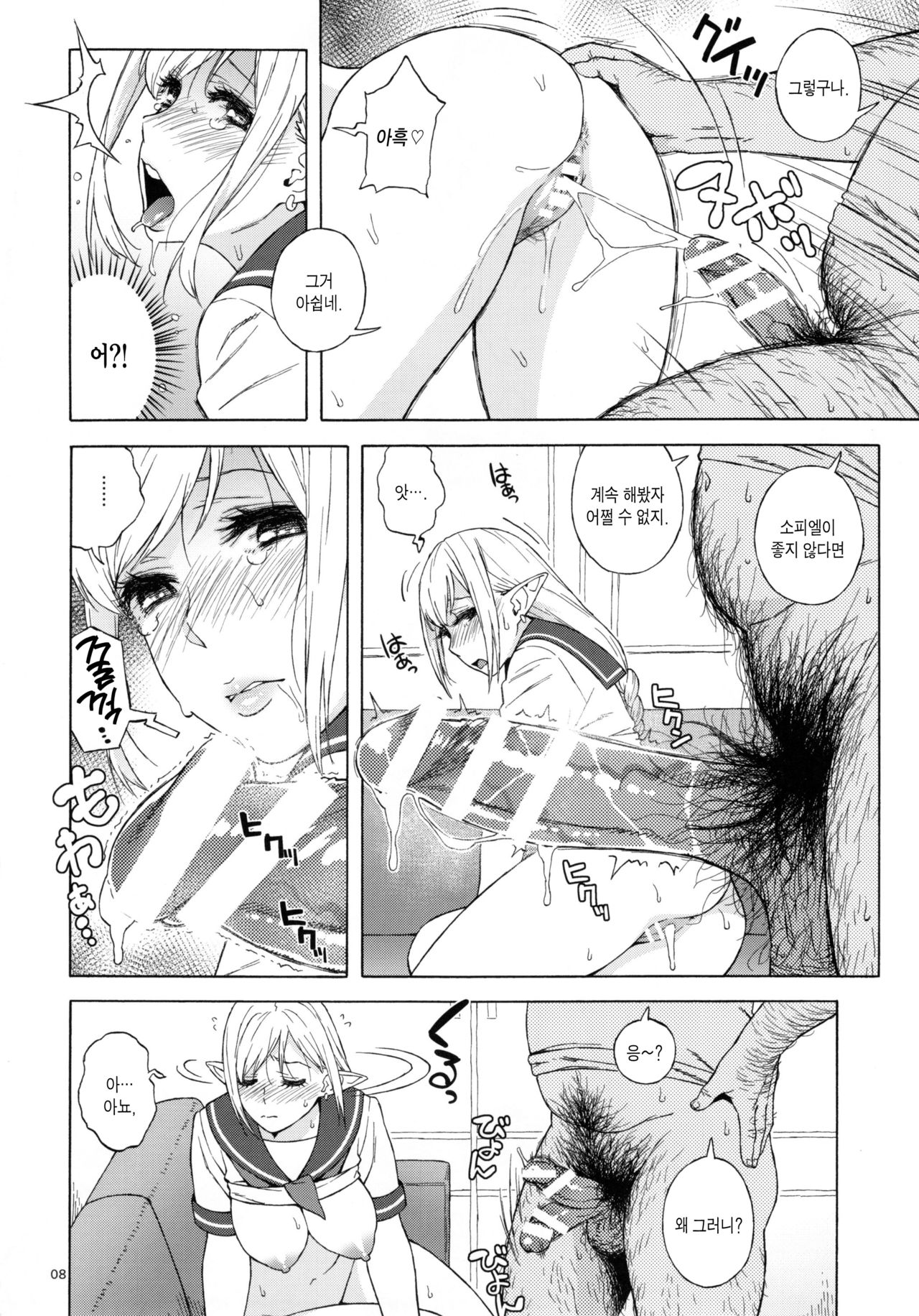 Tenkousei JK Elf 2 -Kegasareta Konyaku no Akashi- page 8 full