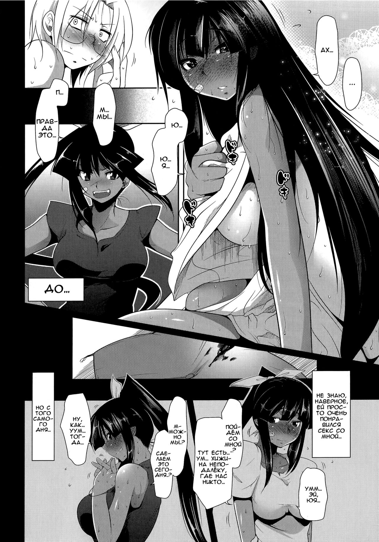 Natsudere page 8 full