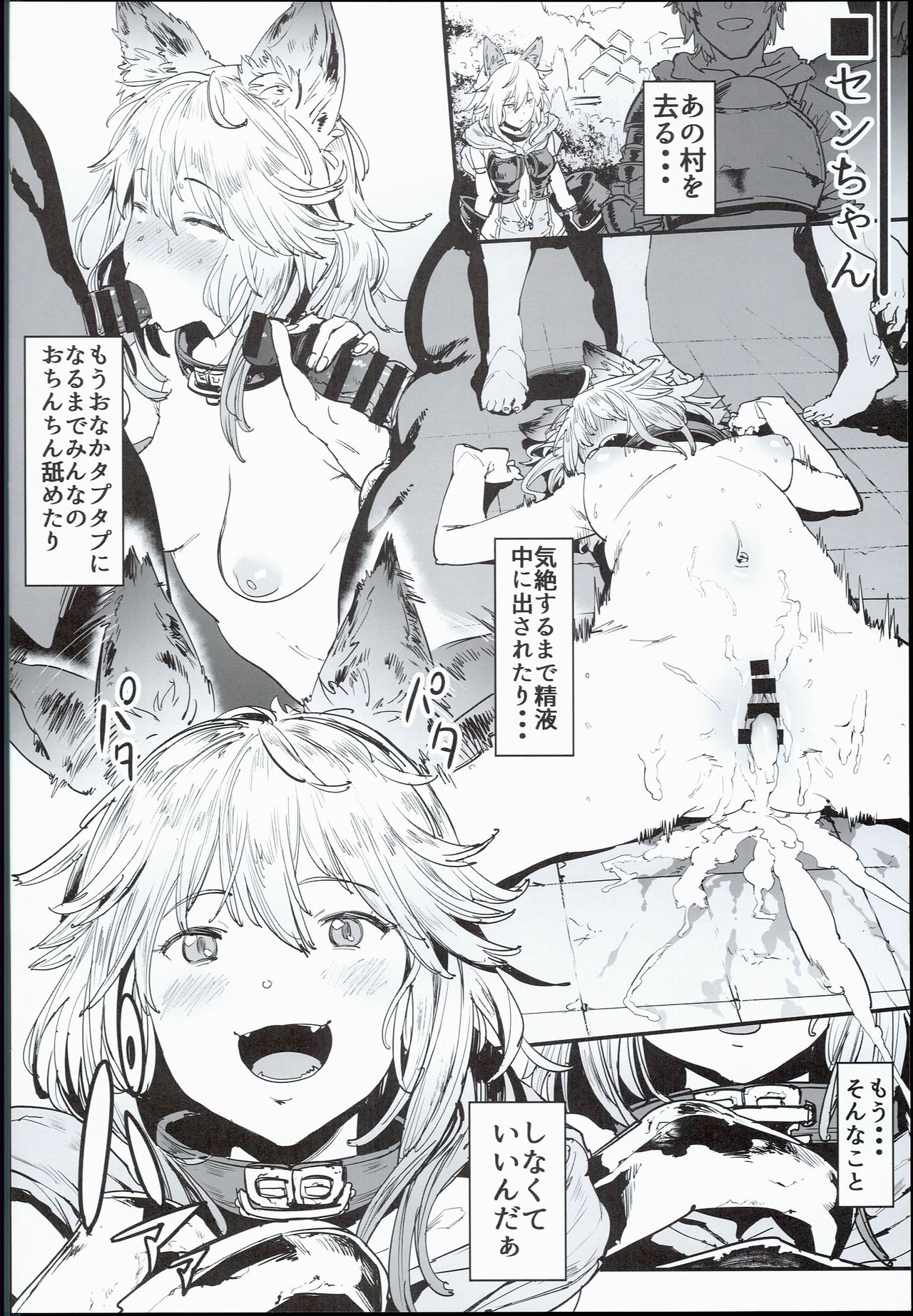 Mousouten Granblue Fantasy page 2 full