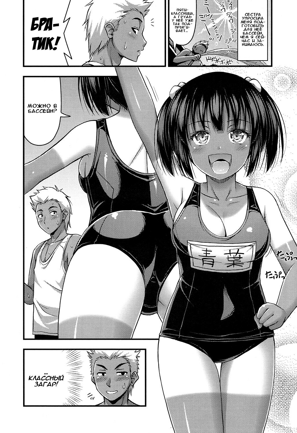 Oniwa no Poolside page 2 full