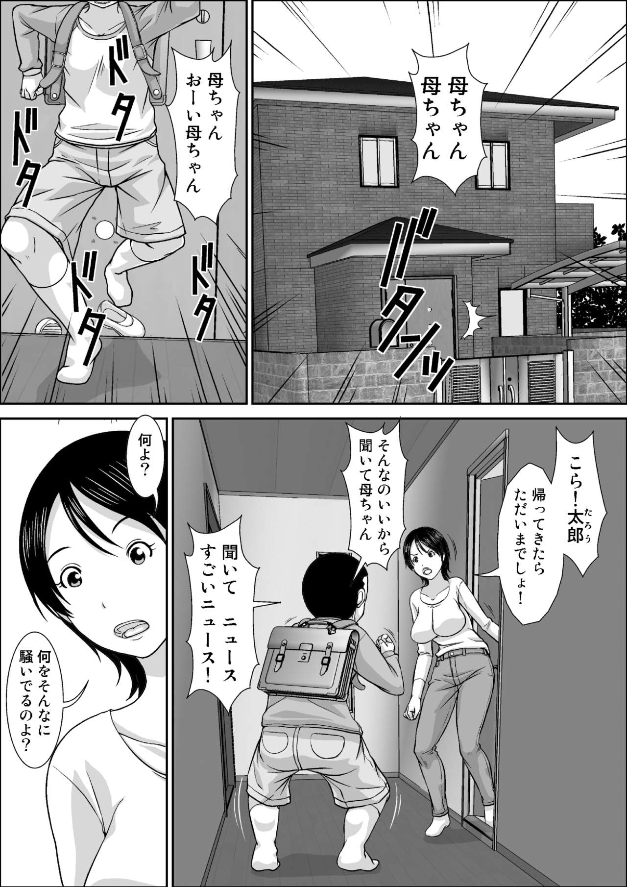 Dare to demo SEX Dekiru noni Doushite Okaa-san nano yo!? page 3 full