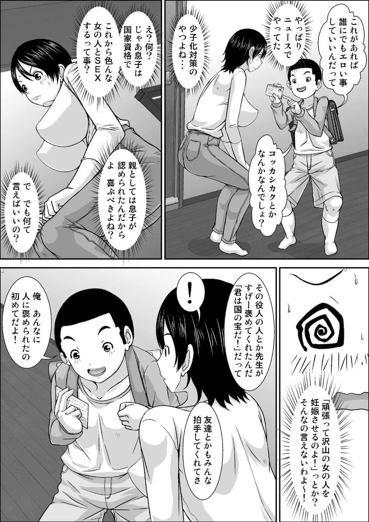 Dare to demo SEX Dekiru noni Doushite Okaa-san nano yo!? page 5 full