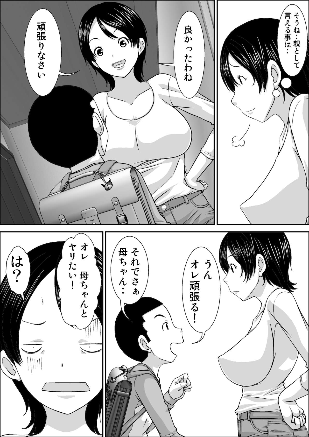 Dare to demo SEX Dekiru noni Doushite Okaa-san nano yo!? page 6 full