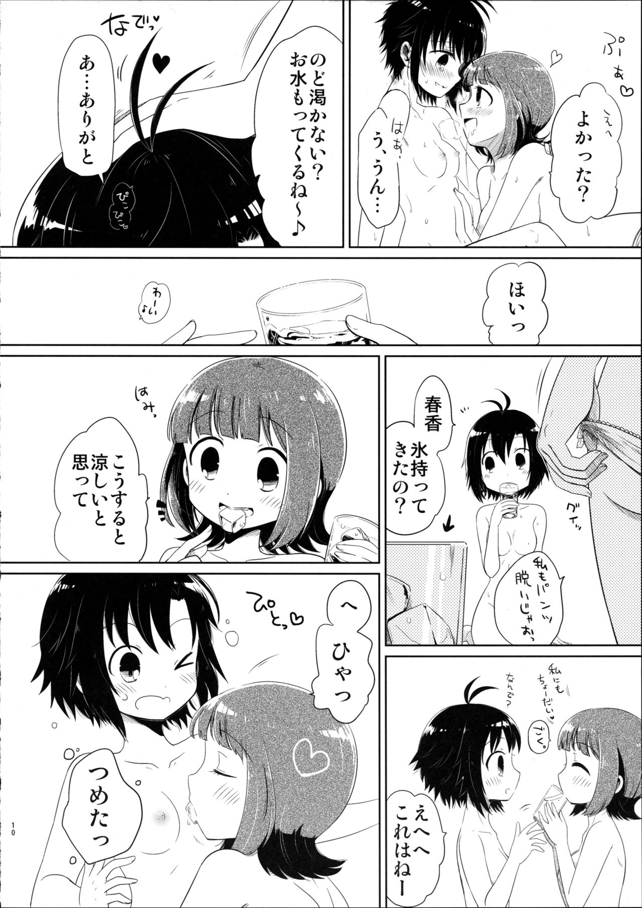 Ashita Yasumi wa page 10 full