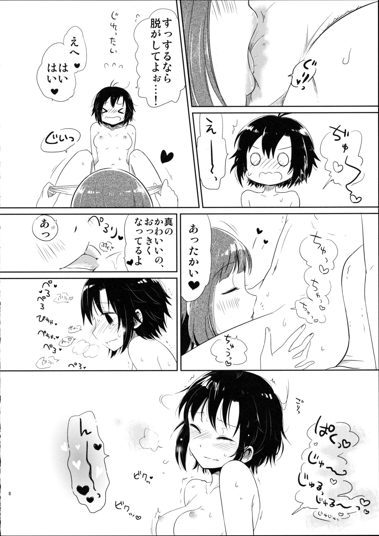 Ashita Yasumi wa page 8 full