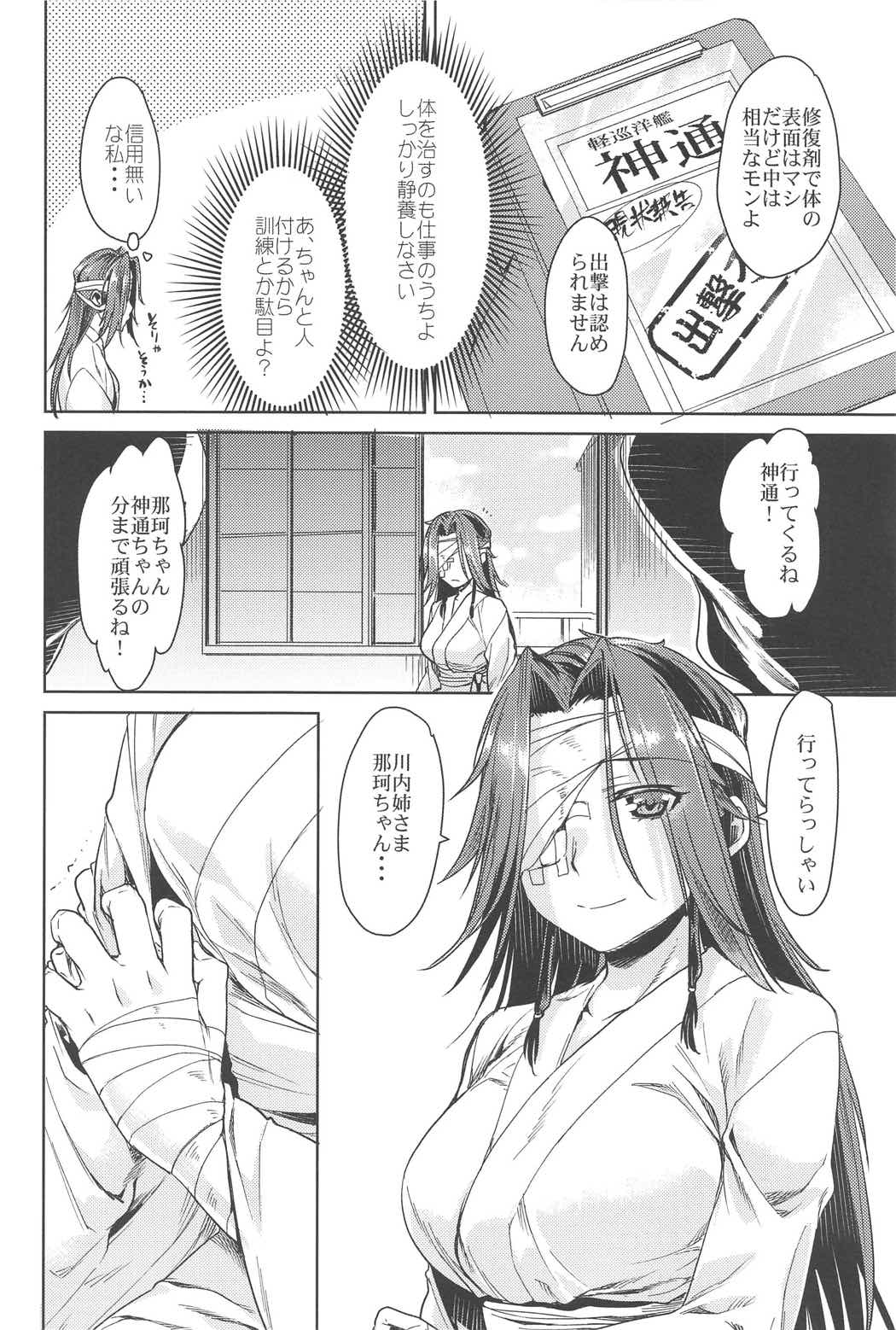 Jintsuu Junjou page 7 full