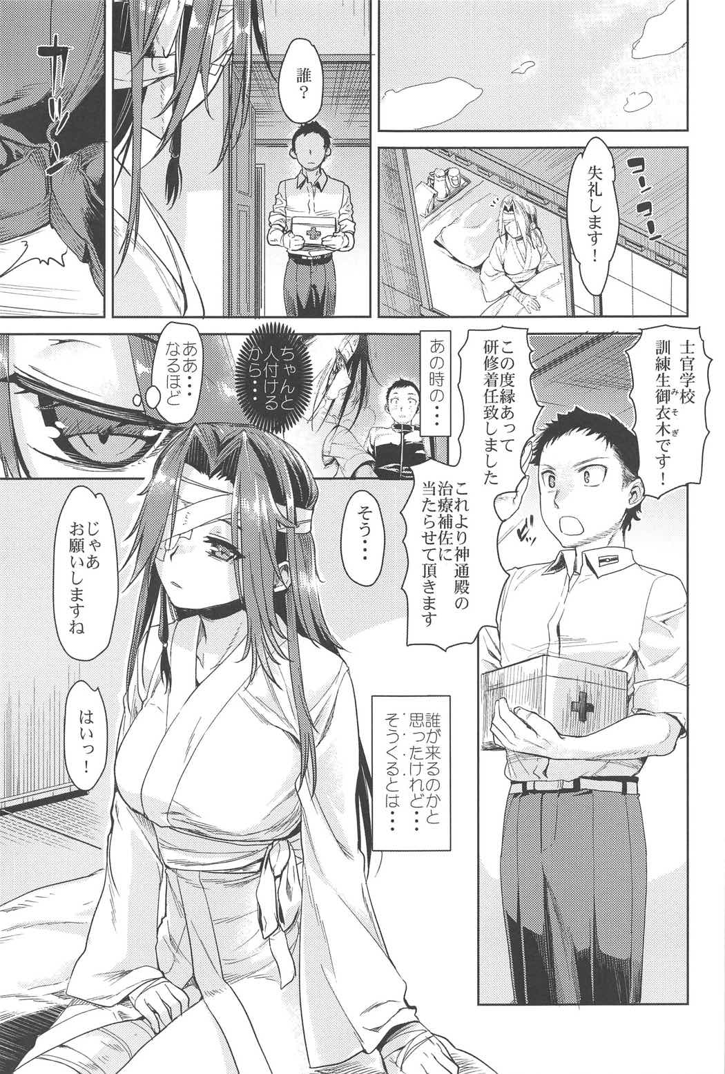 Jintsuu Junjou page 8 full