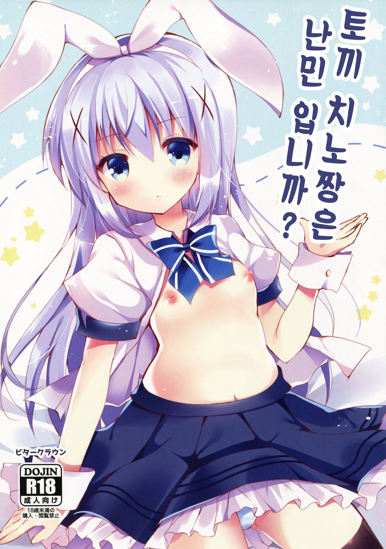 Usa Chino Nanmin desu ka? page 1 full