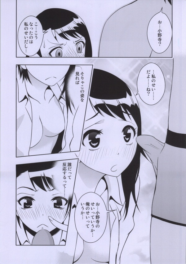 Onodera-san page 2 full