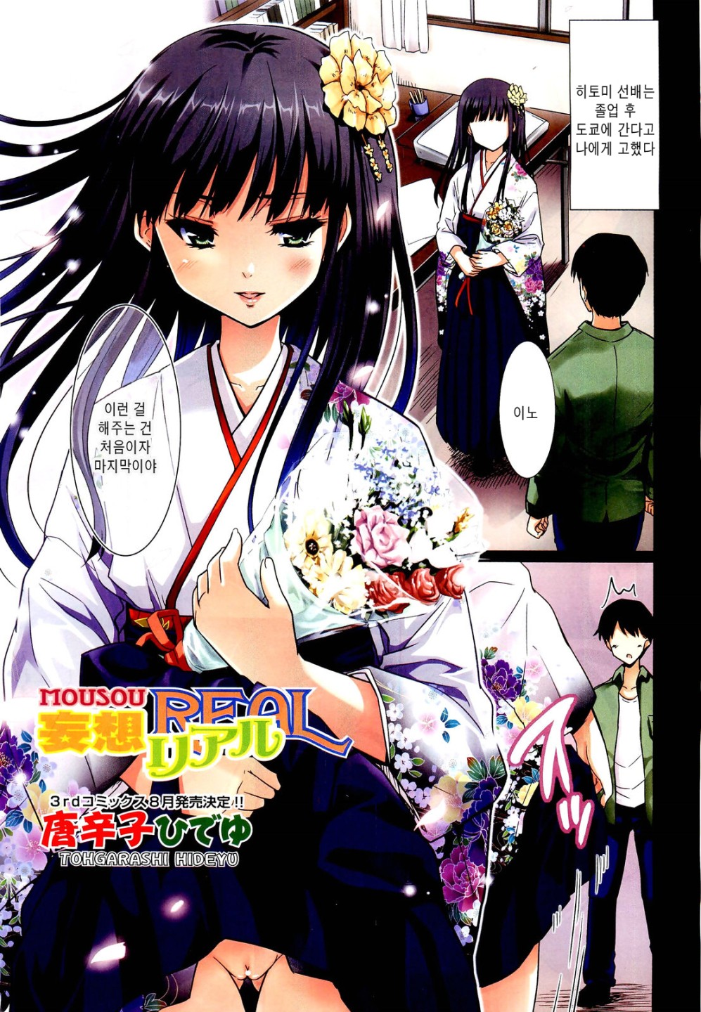 Mousou Real page 1 full