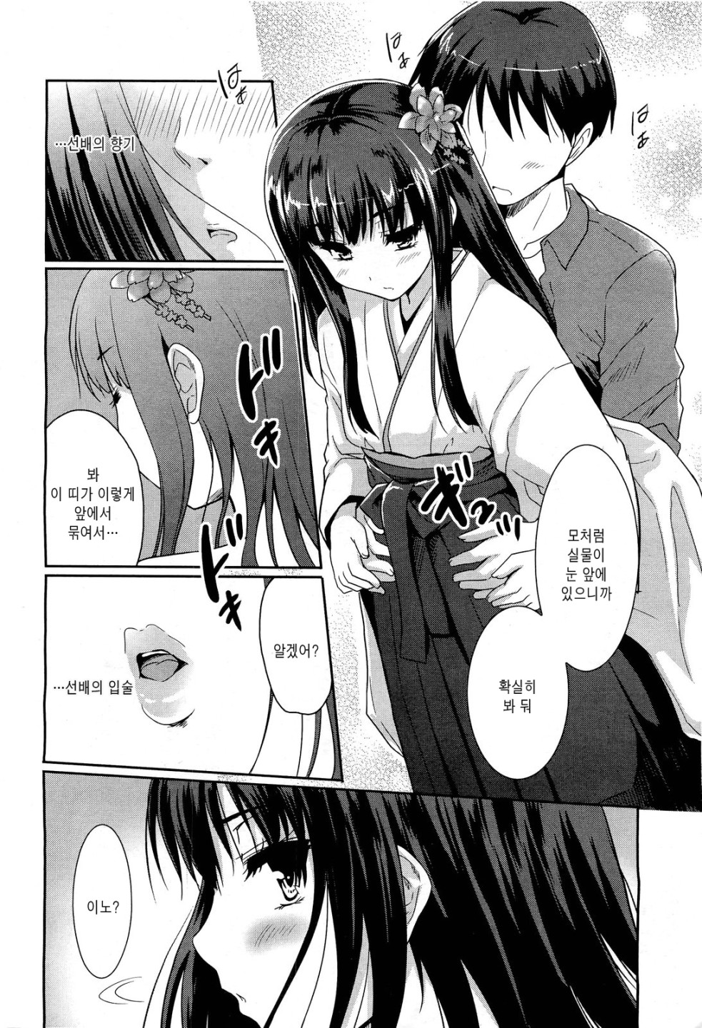 Mousou Real page 8 full