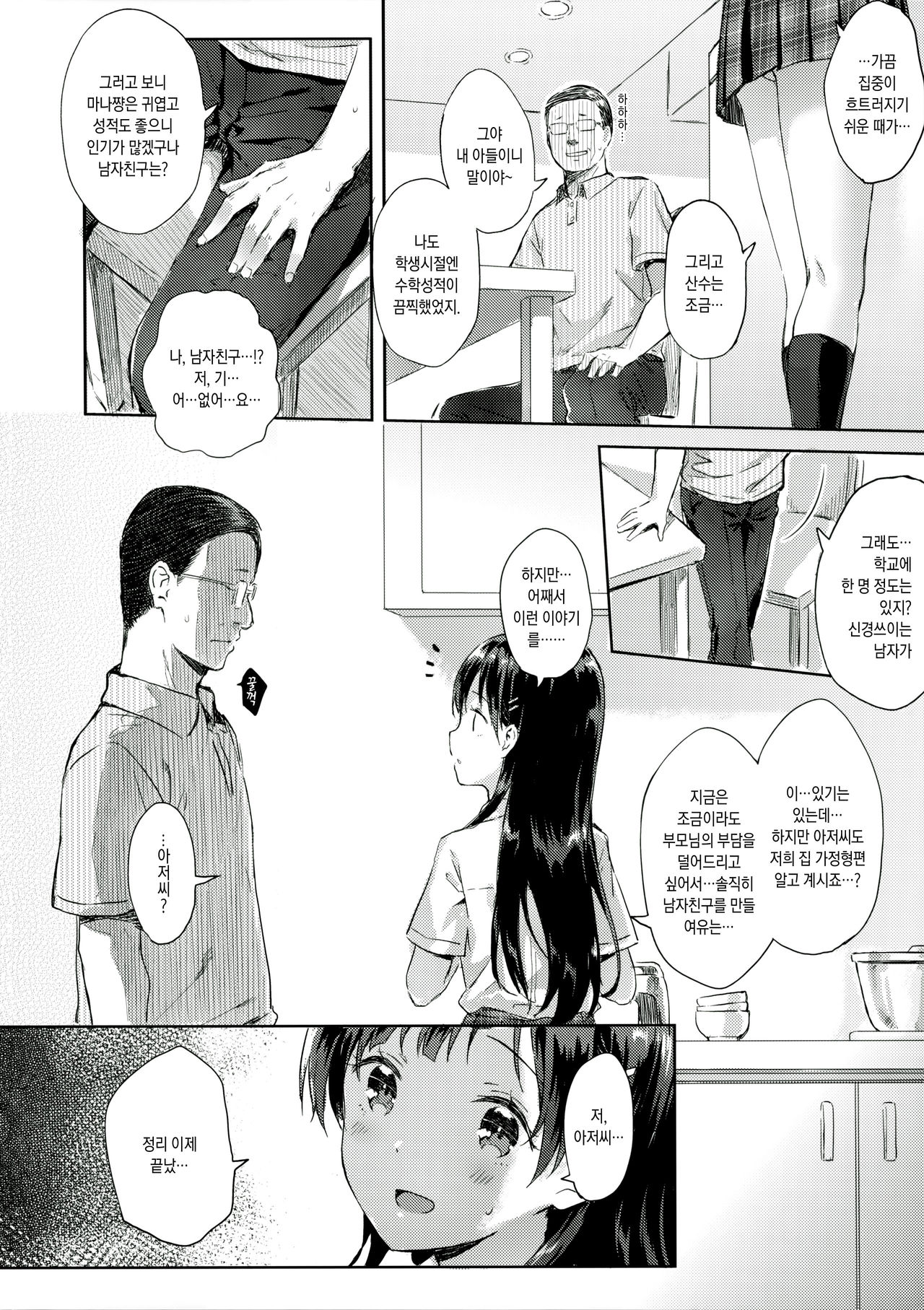 M.A.N.A page 7 full