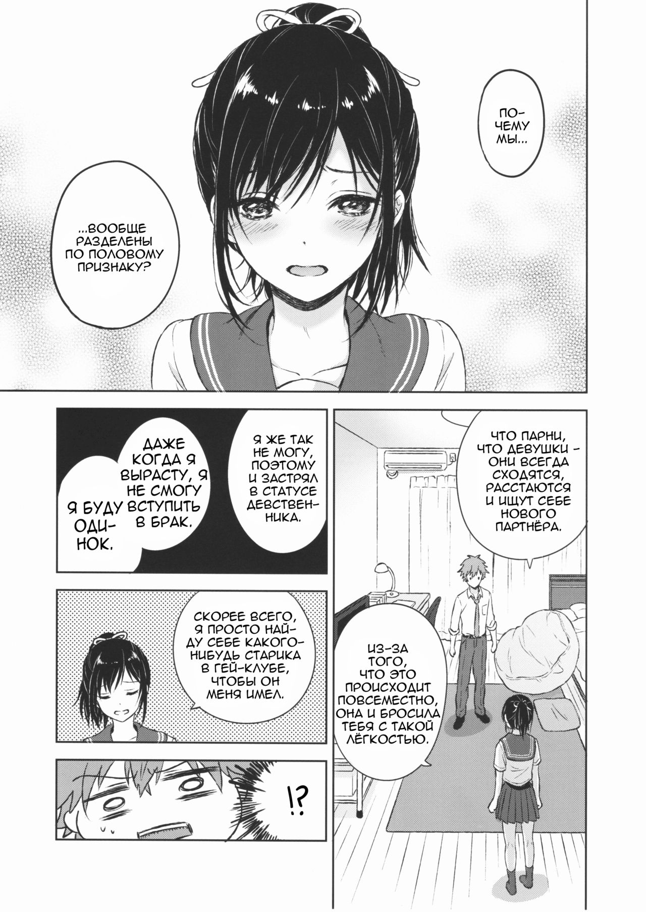 Kimi Dake no Ponytail page 10 full