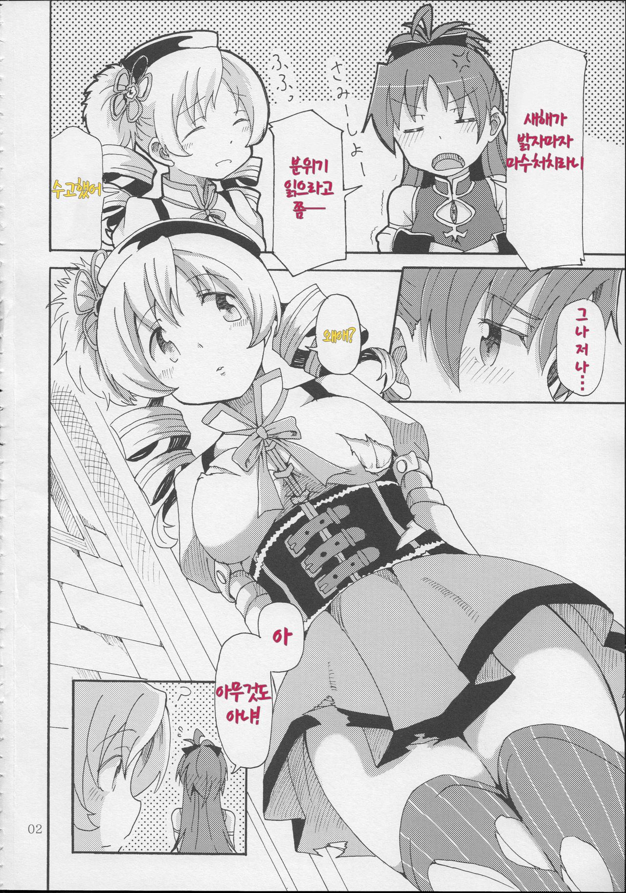 MamiAn! Seikatsu! page 3 full