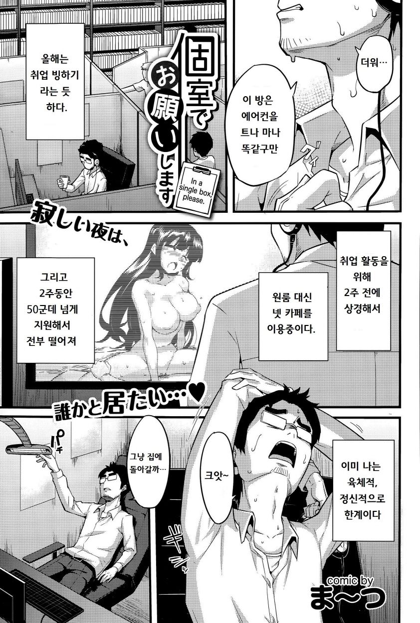 Koshitsu de onegaishimasu page 1 full
