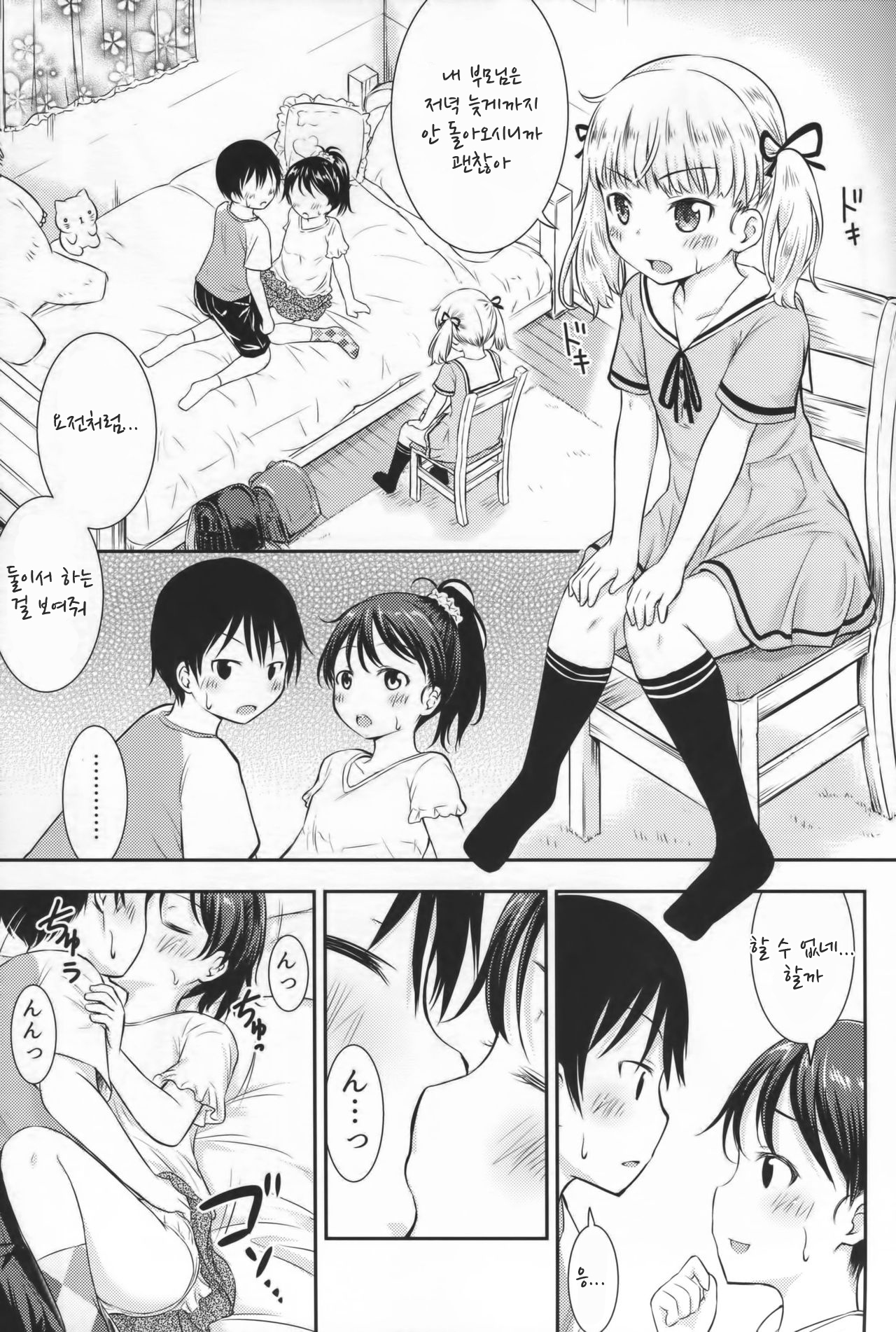 Kodomo no Seikatsu 2 page 10 full