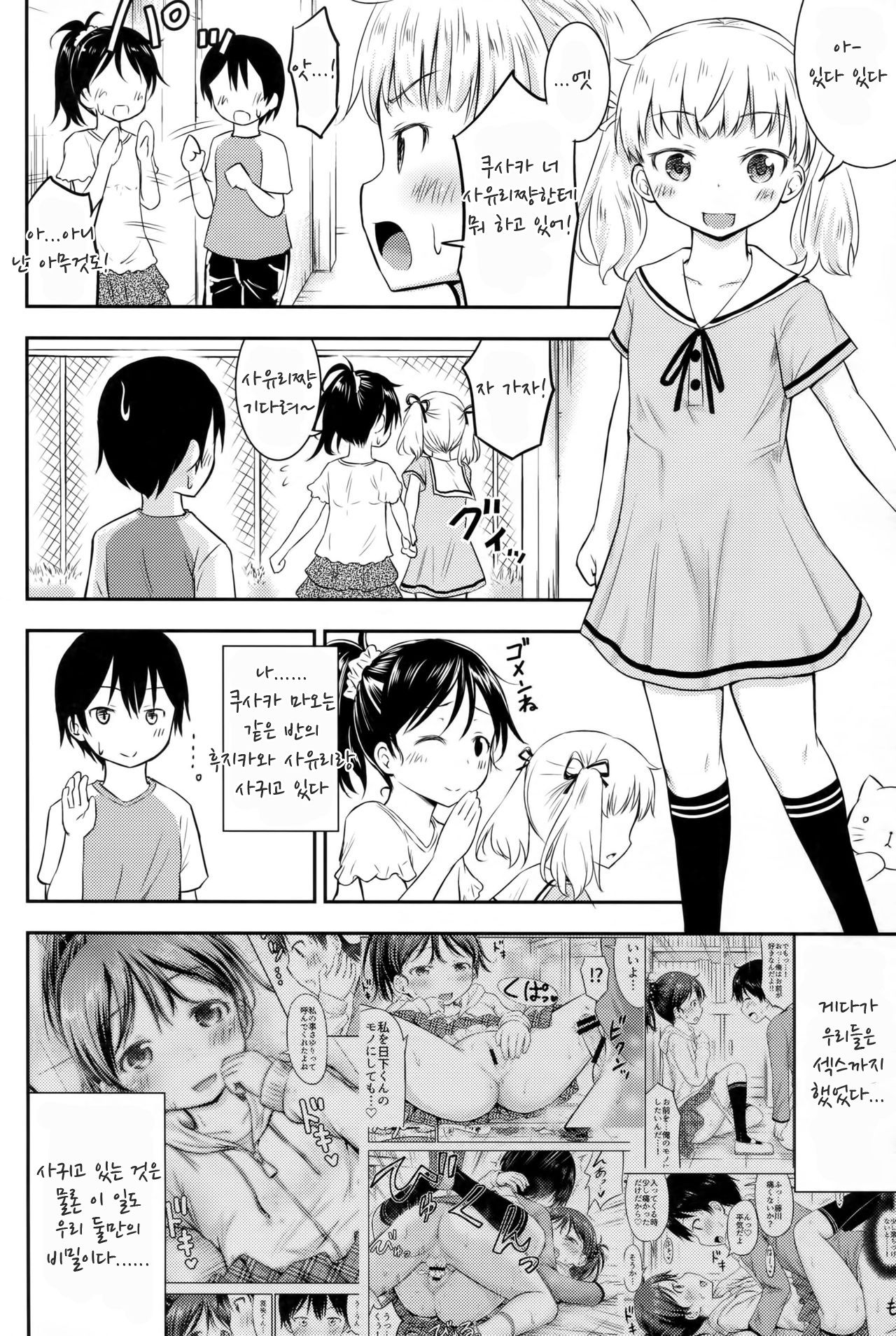 Kodomo no Seikatsu 2 page 3 full