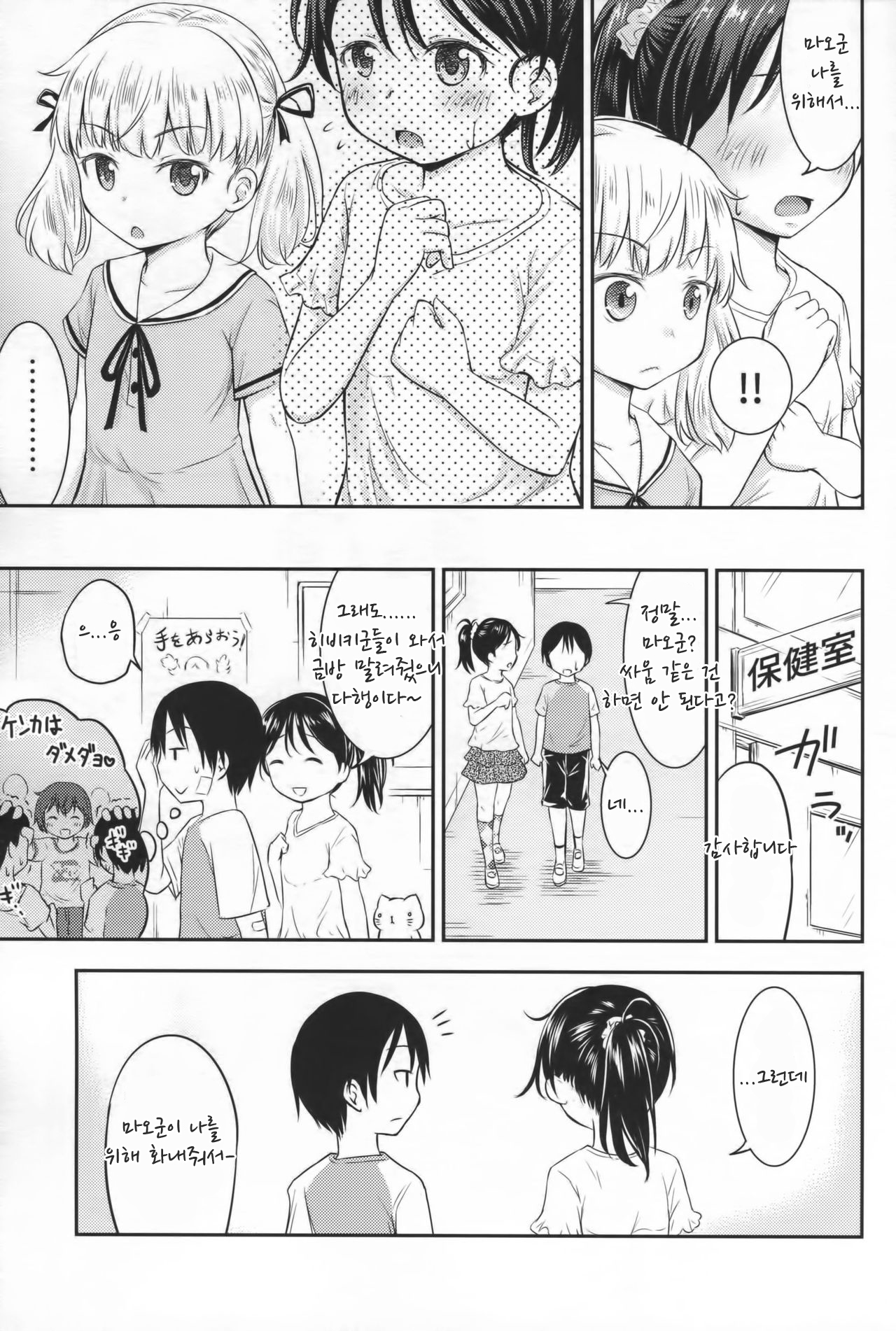 Kodomo no Seikatsu 2 page 6 full