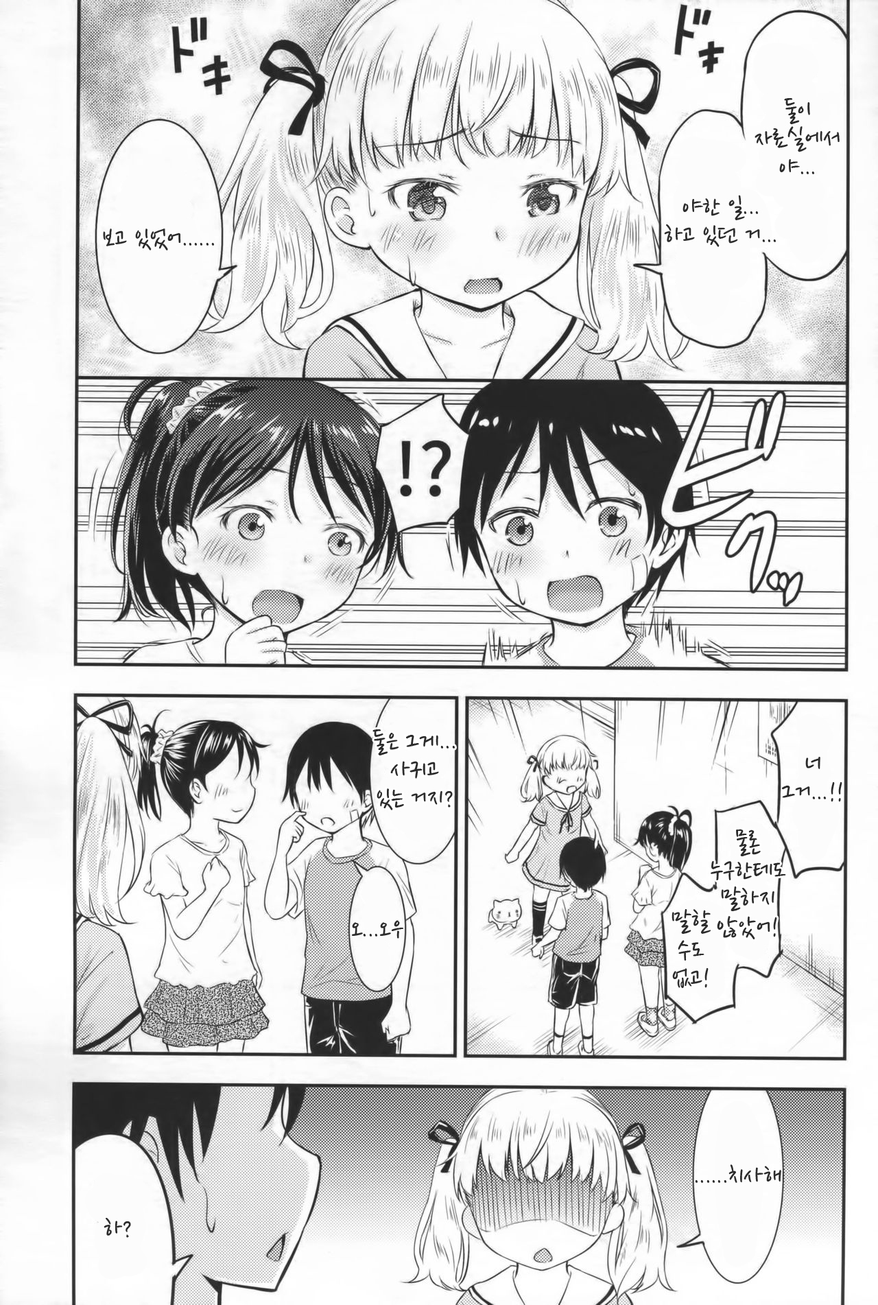 Kodomo no Seikatsu 2 page 8 full