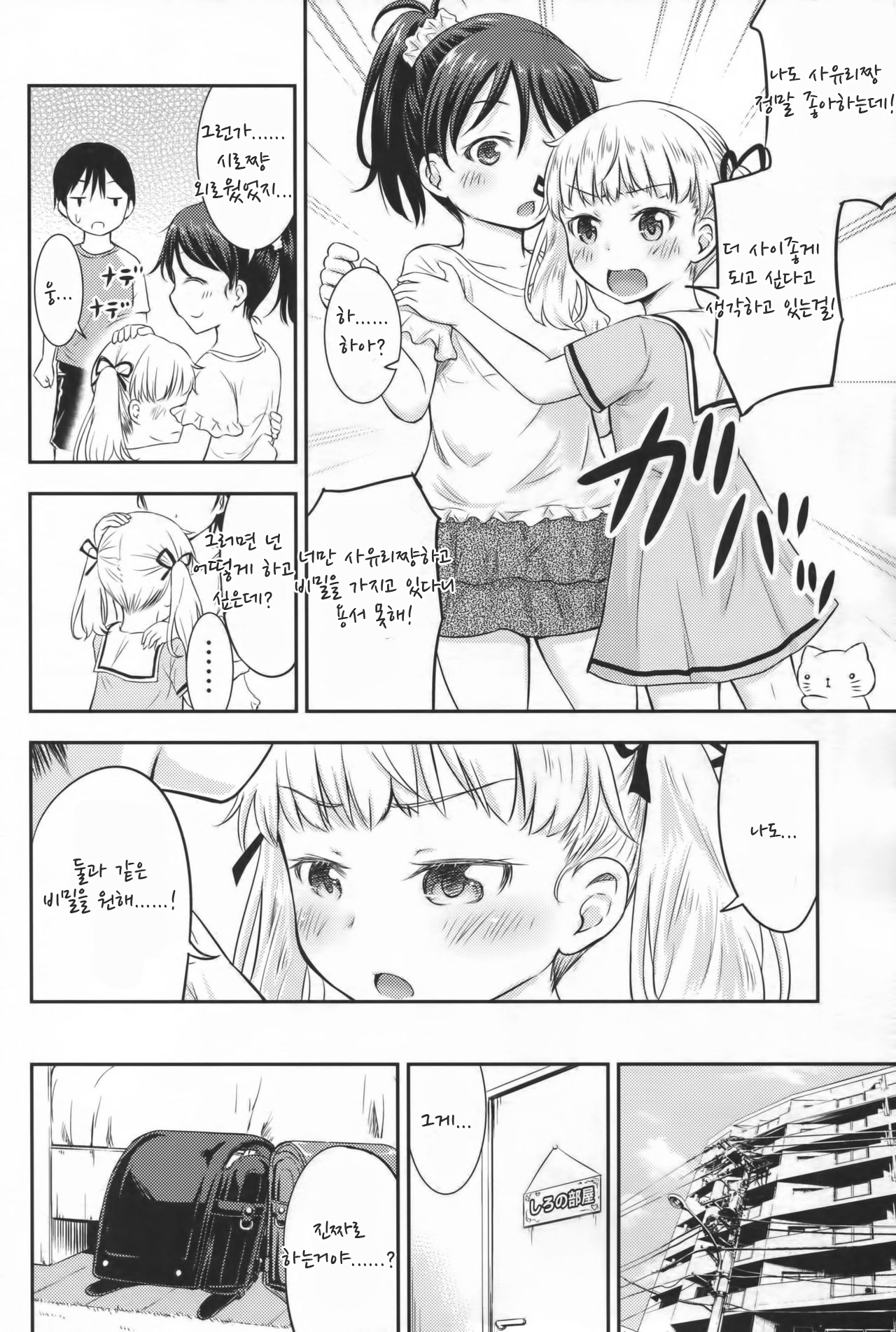 Kodomo no Seikatsu 2 page 9 full