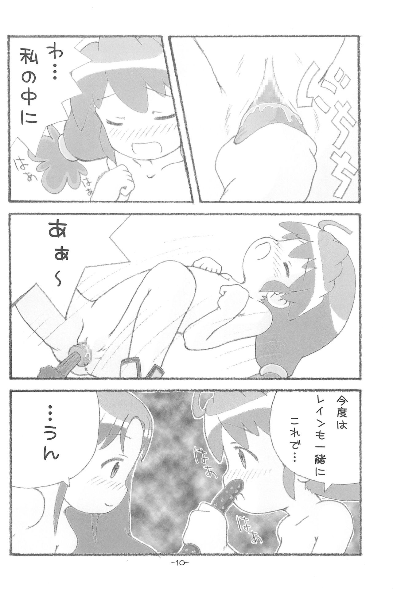 FutaHime page 10 full