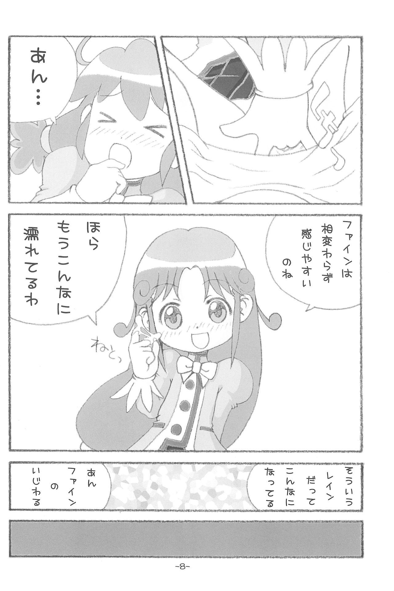 FutaHime page 8 full