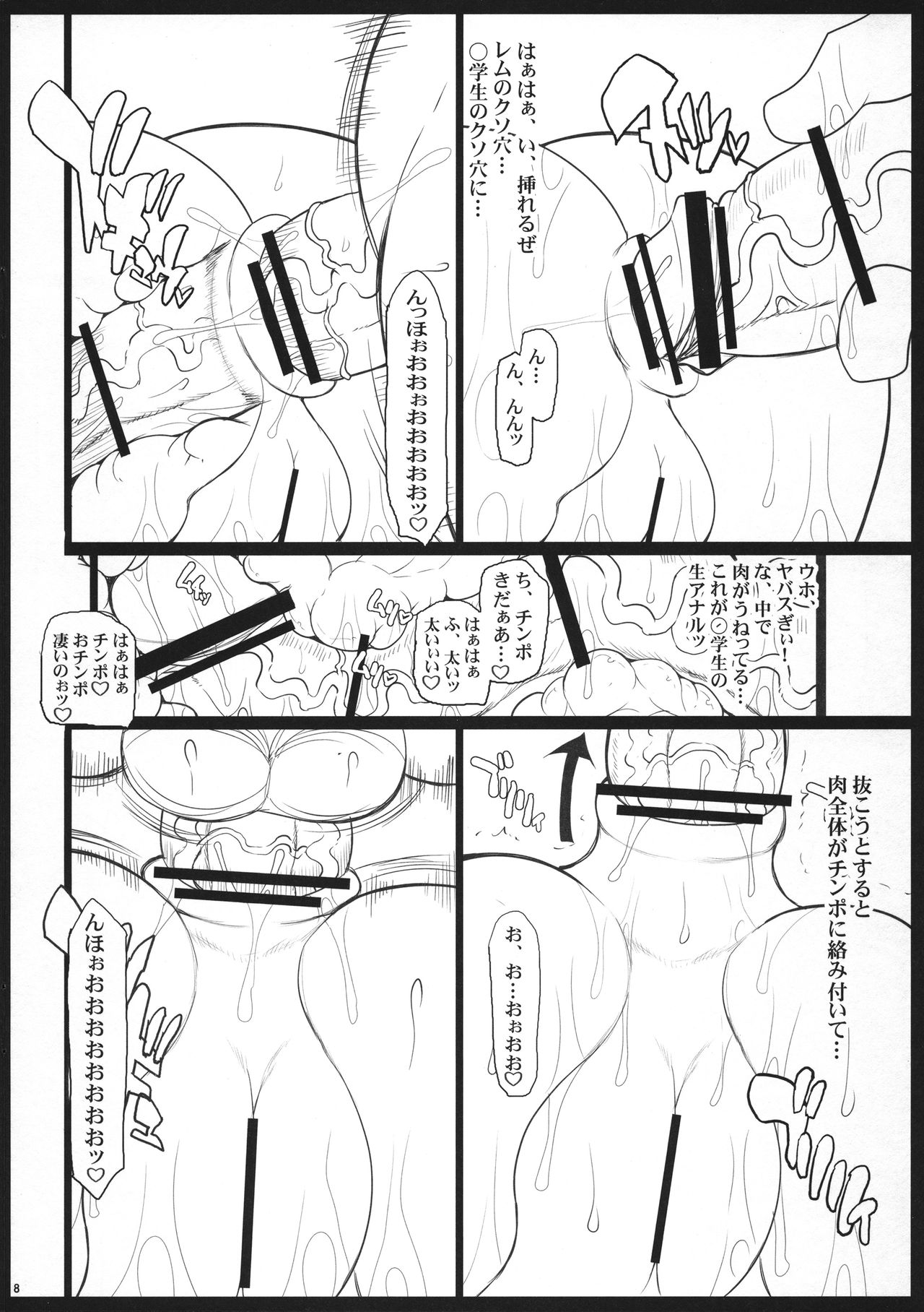 Ore no Yome Rem wa Oni Kawaii page 8 full