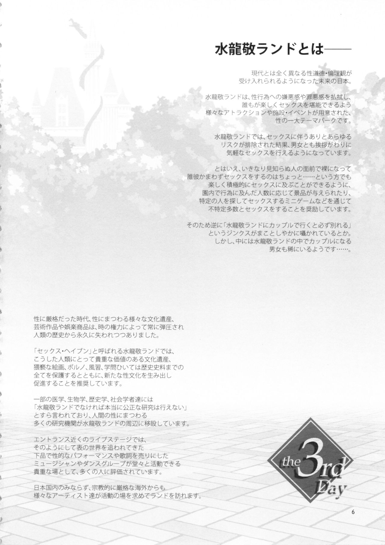 Oideyo! Mizuryu Kei Land the 3rd Day page 6 full