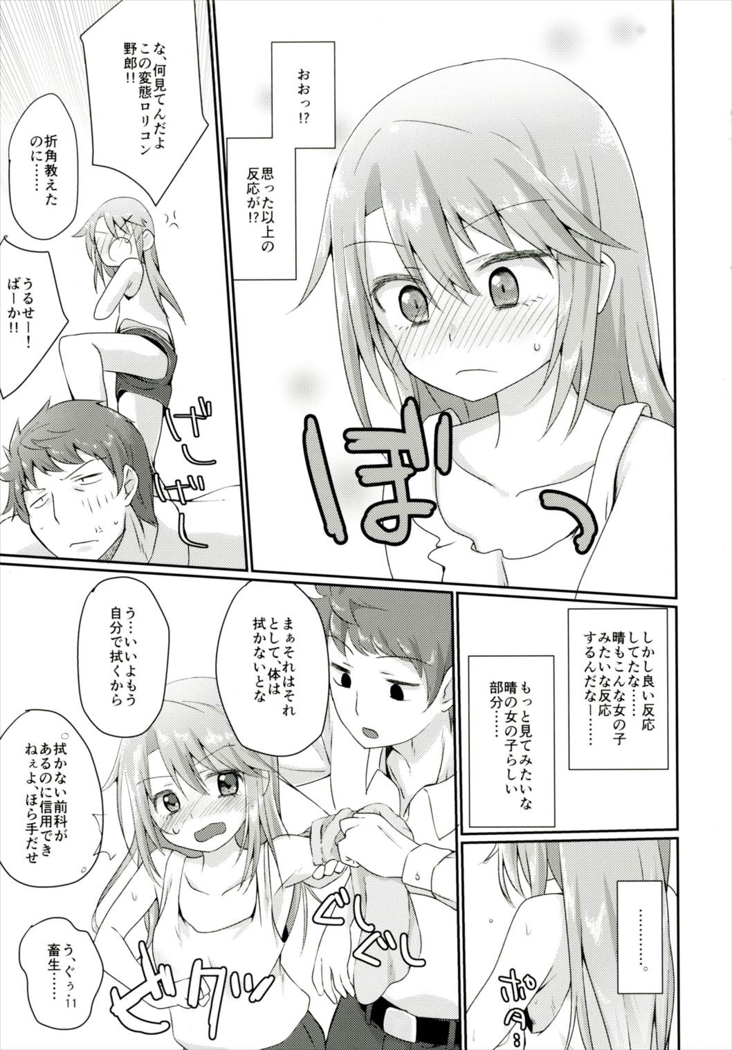 Futari no Rokujouma page 10 full