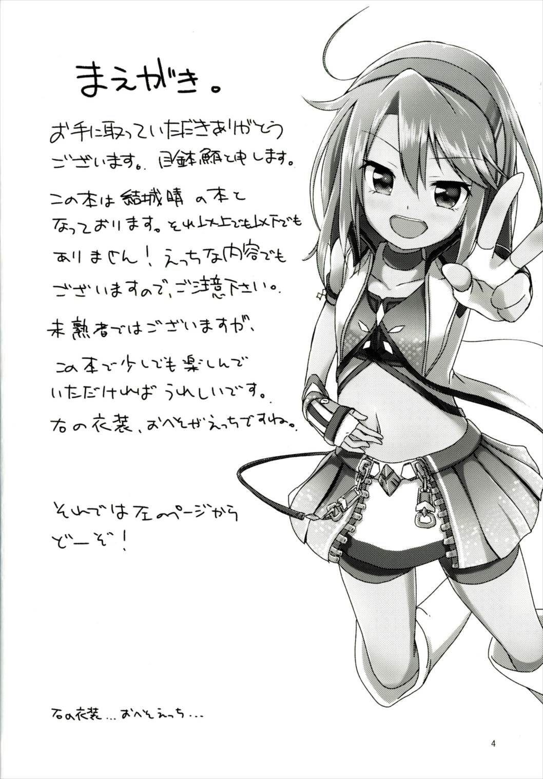 Futari no Rokujouma page 3 full