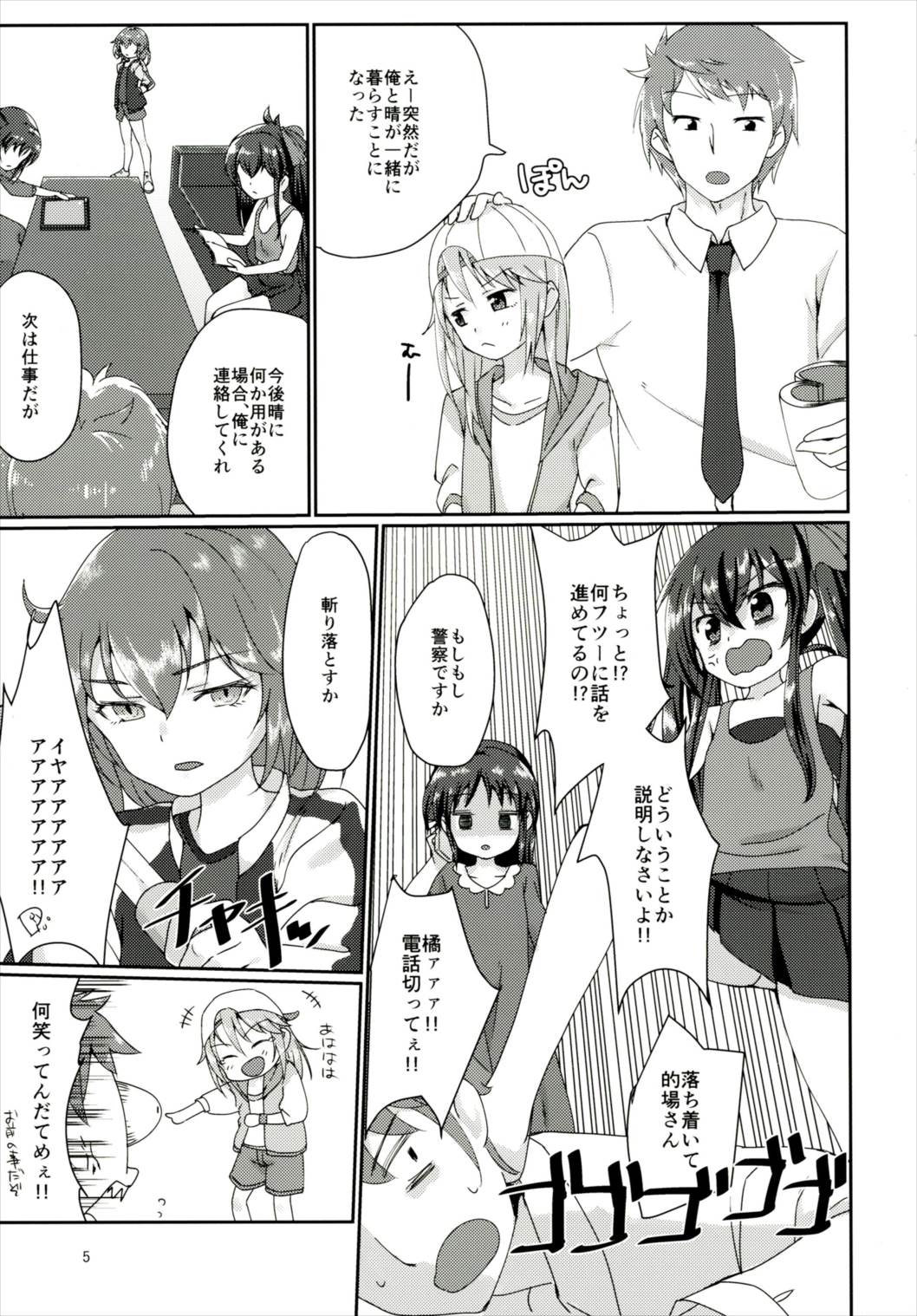 Futari no Rokujouma page 4 full