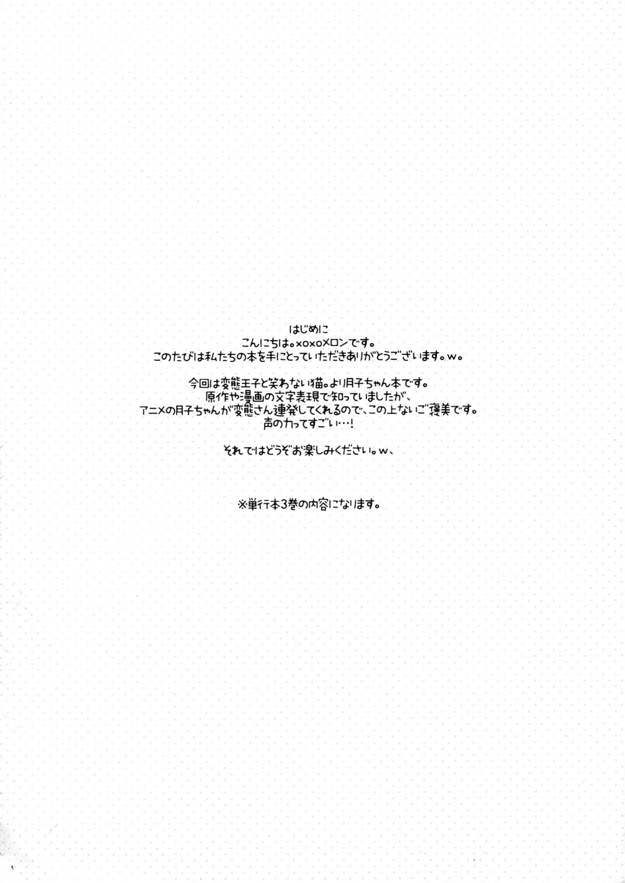 Hentai Ouji to Hazukashii Neko. page 5 full