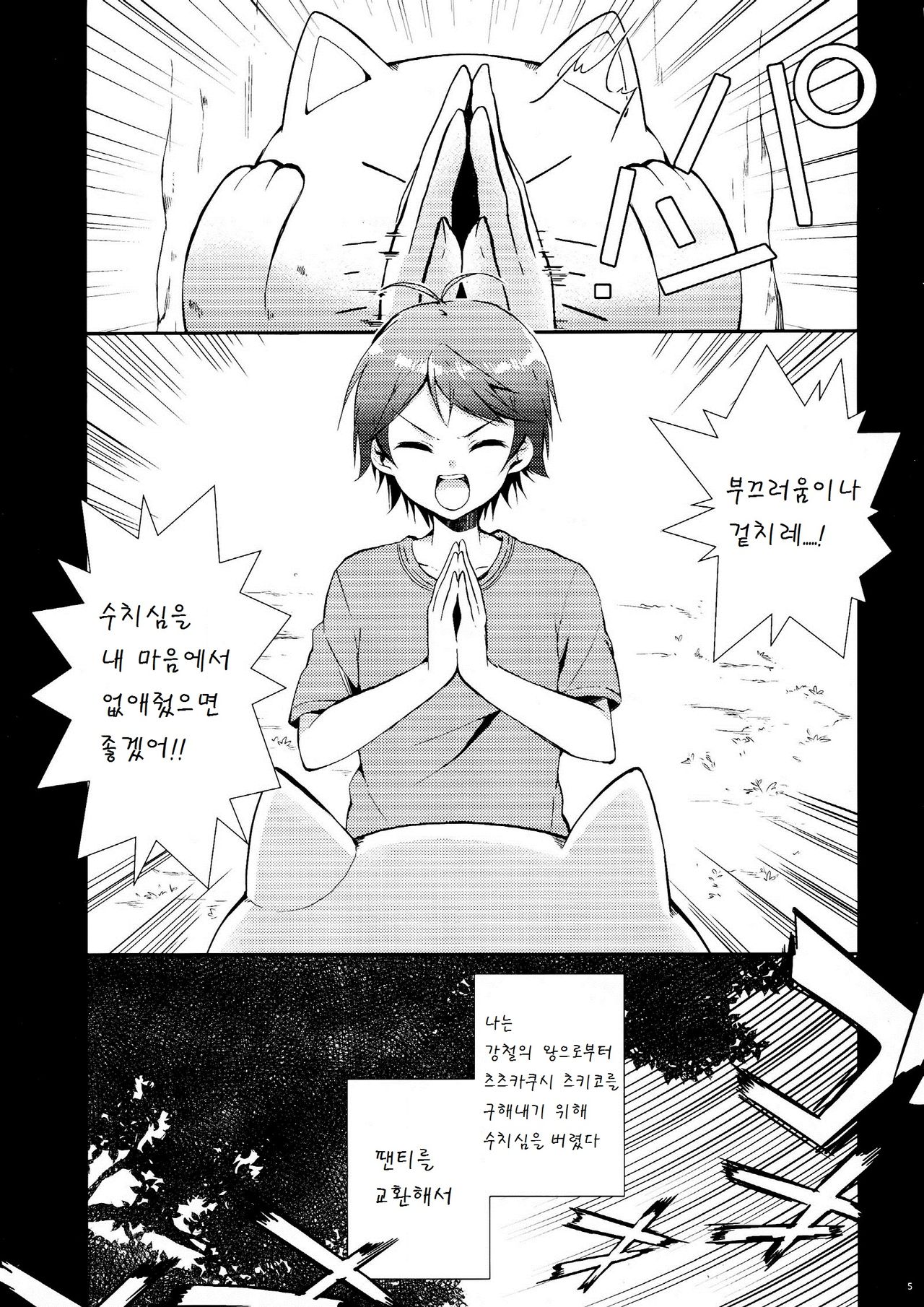 Hentai Ouji to Hazukashii Neko. page 6 full