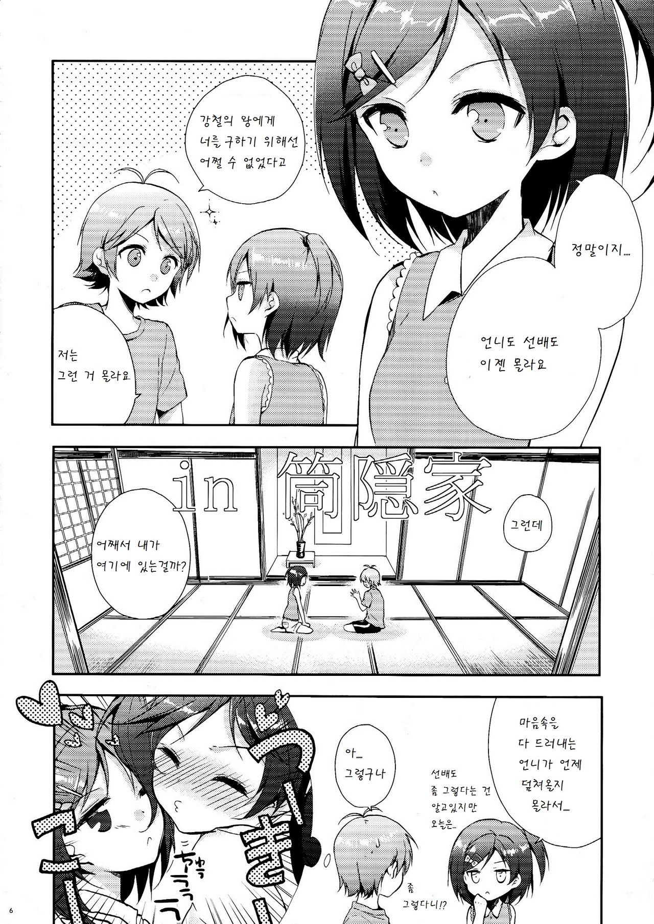 Hentai Ouji to Hazukashii Neko. page 7 full