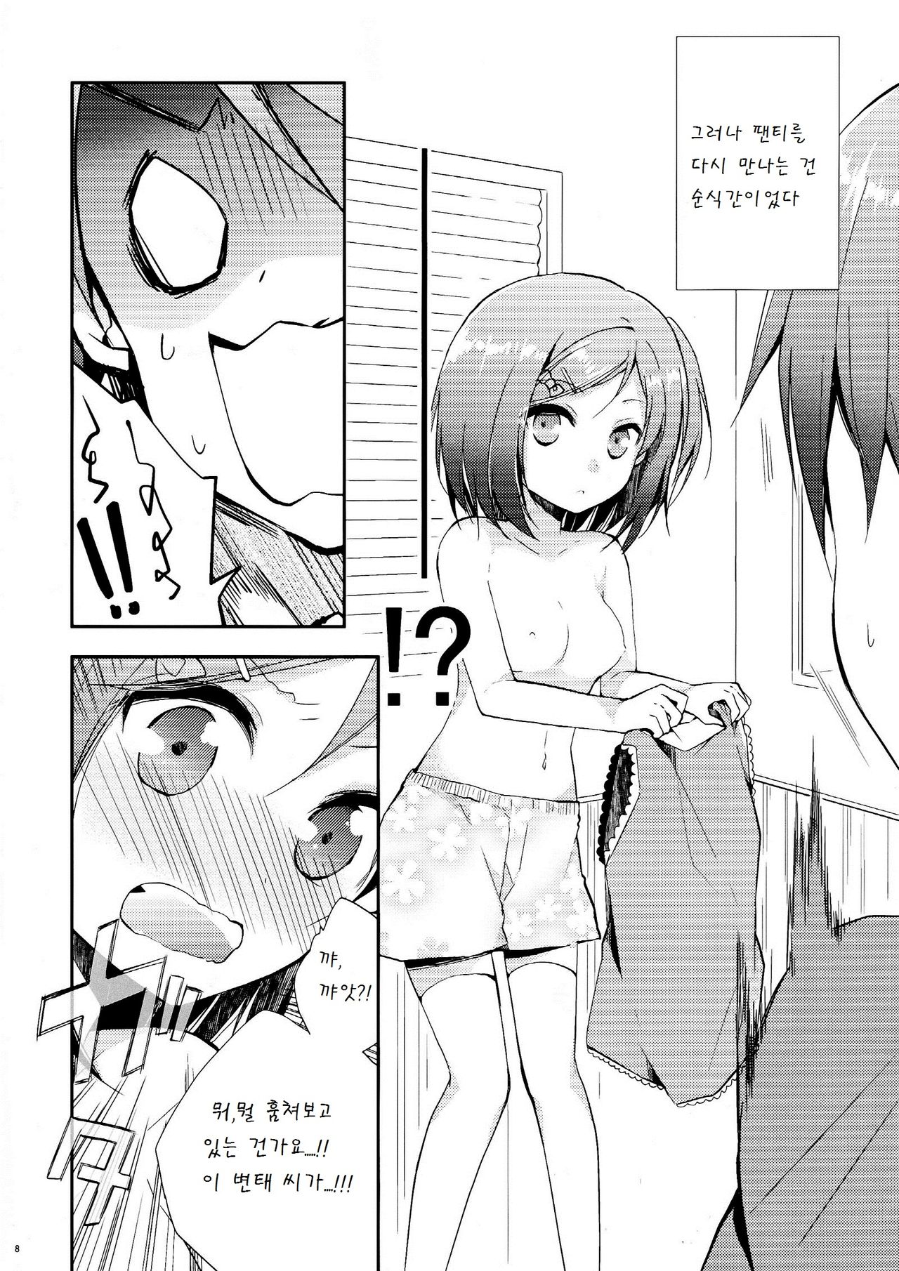 Hentai Ouji to Hazukashii Neko. page 9 full