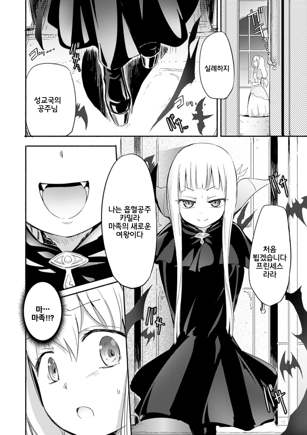 Draculina Carmilla Ch. 1 page 5 full
