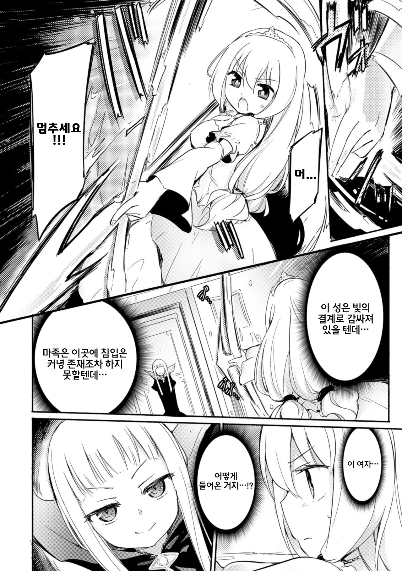 Draculina Carmilla Ch. 1 page 7 full