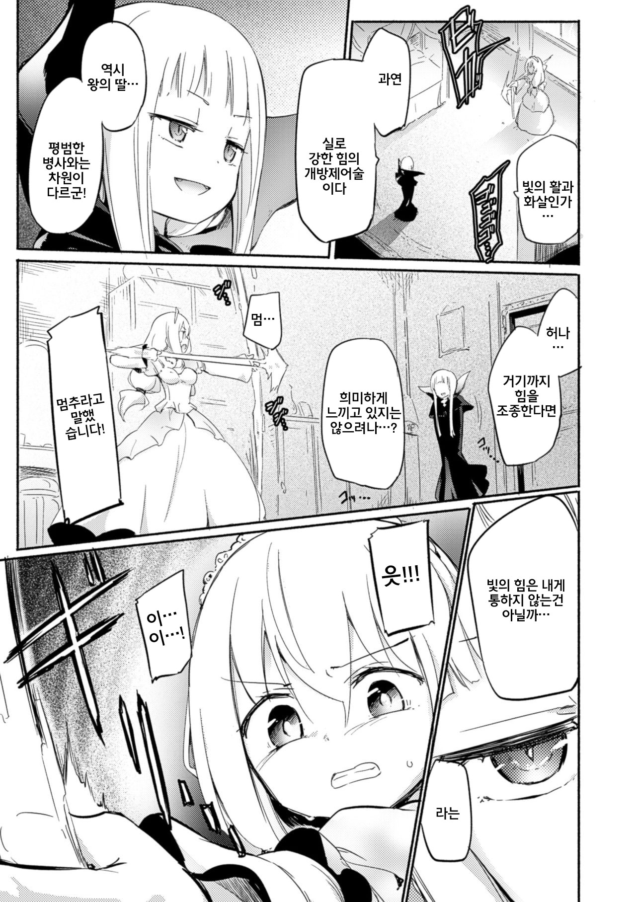 Draculina Carmilla Ch. 1 page 8 full