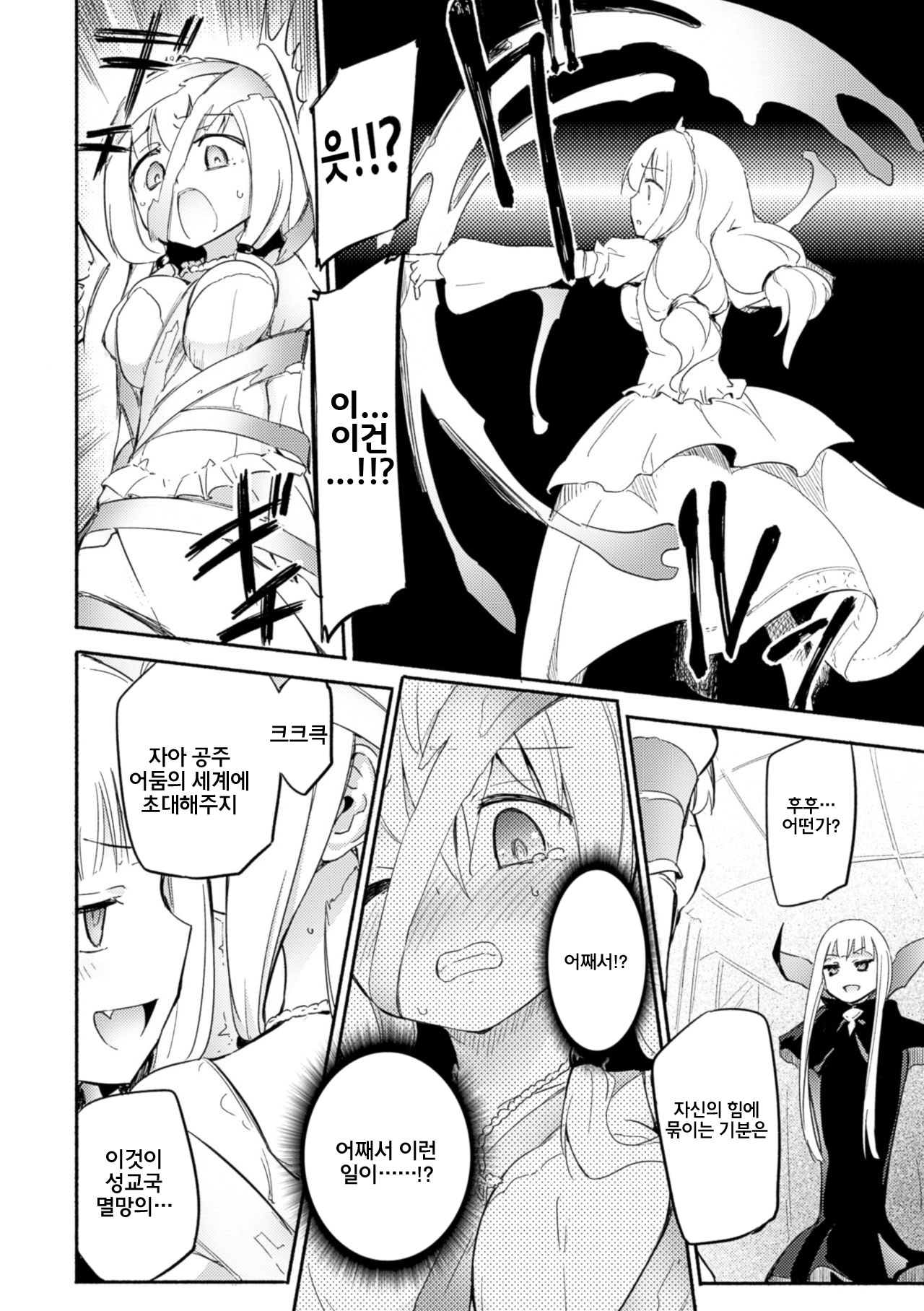 Draculina Carmilla Ch. 1 page 9 full
