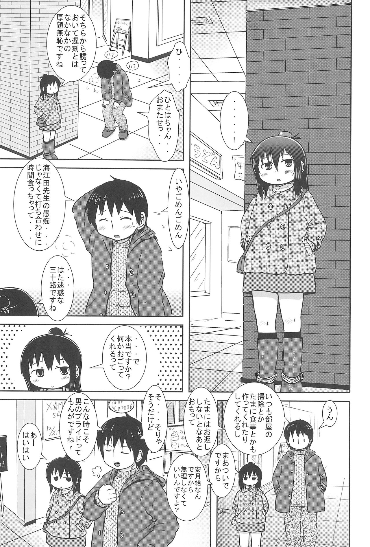 Futari de Oishiku page 3 full
