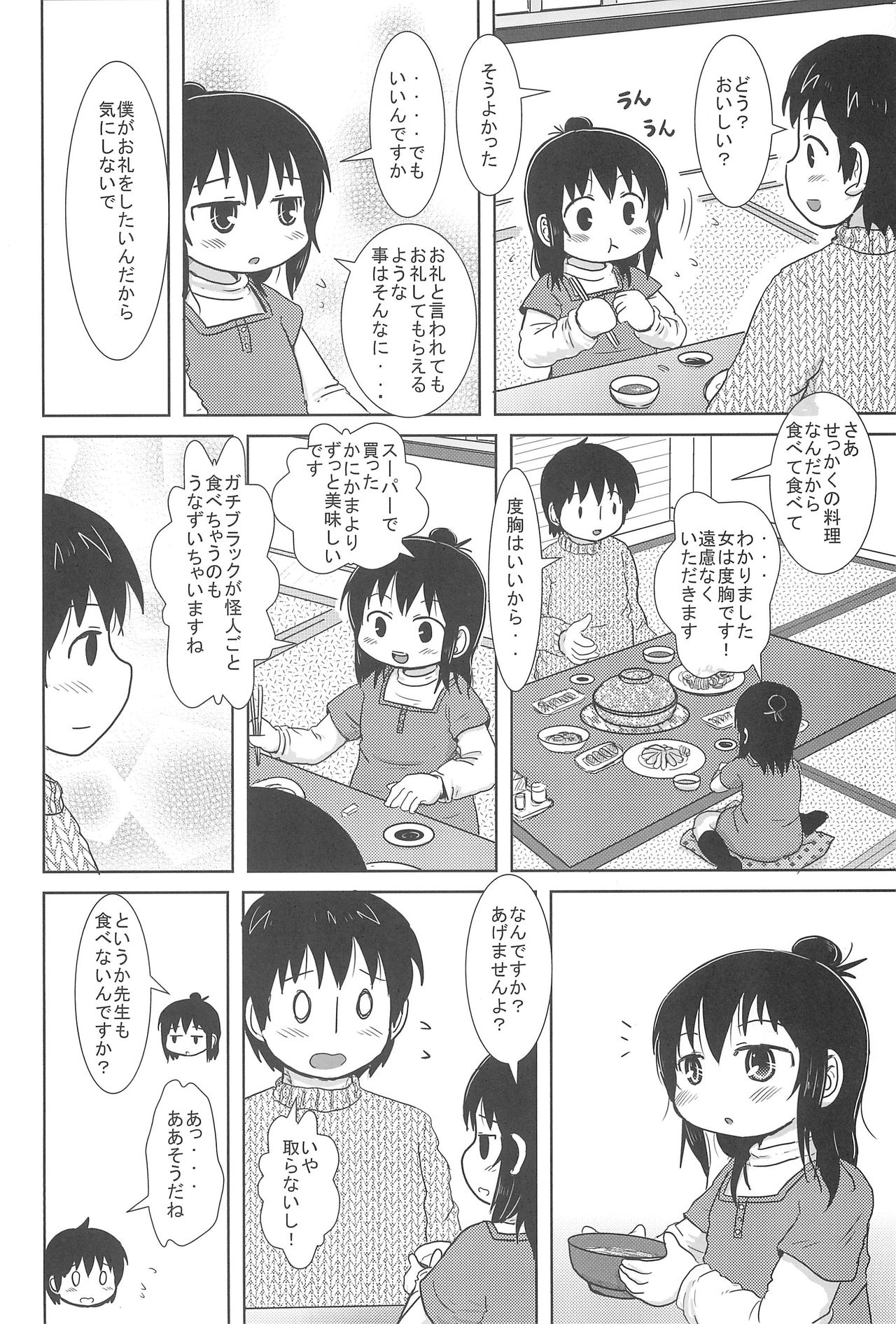 Futari de Oishiku page 6 full