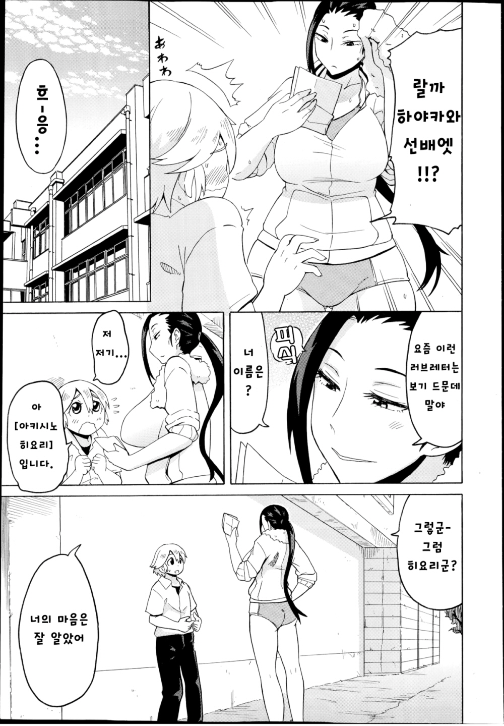 Love Tsun Letter | LoveHate Letter page 3 full