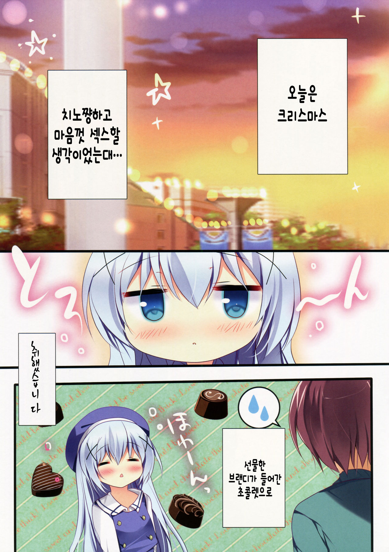 Horoyoi Chino-chan to page 4 full