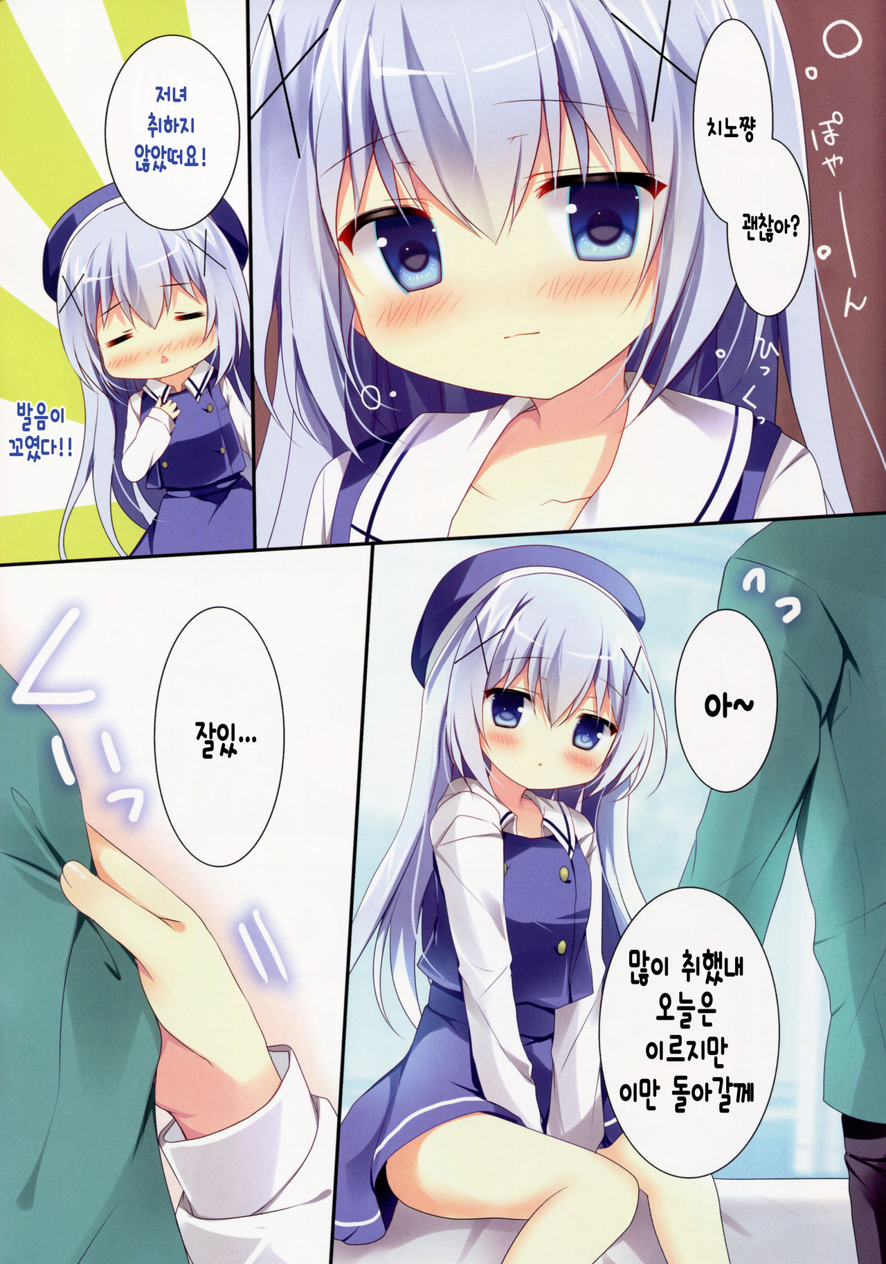 Horoyoi Chino-chan to page 5 full