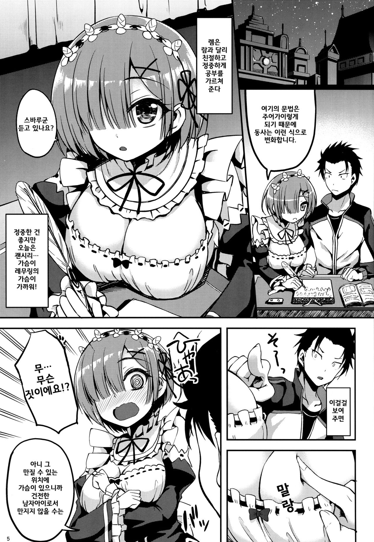 Zero kara Hajimeru Rem to no Sei Seikatsu page 4 full